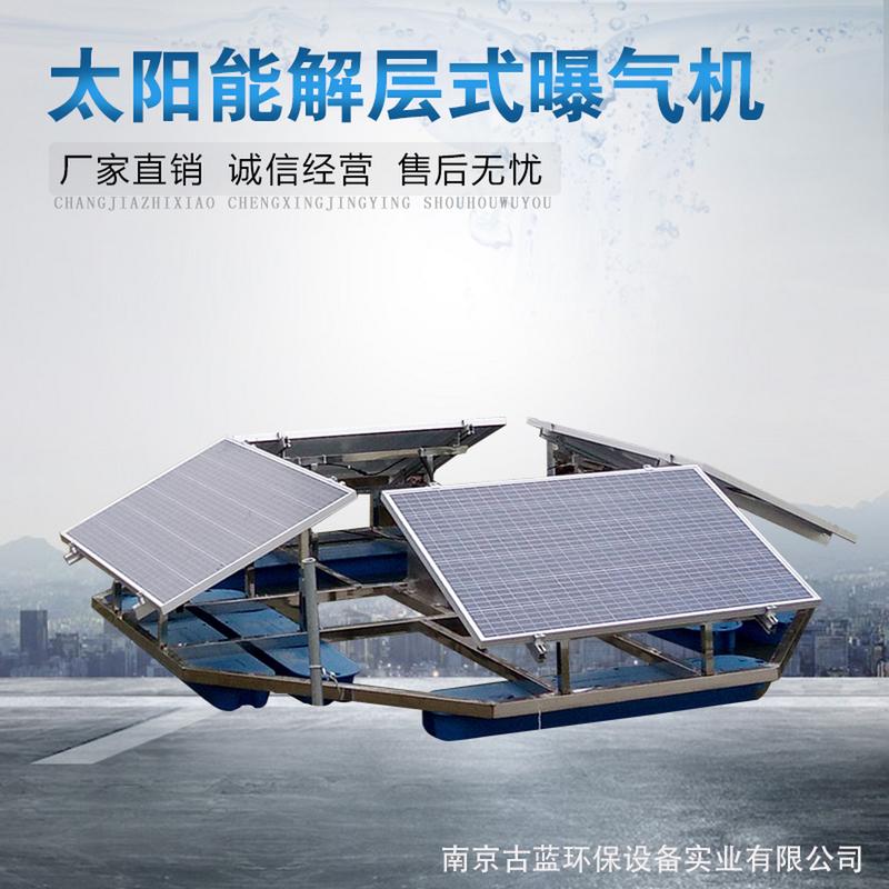 太阳能曝气机 古蓝太阳能喷泉曝气机是由光伏板,喷泉系统,智能控制
